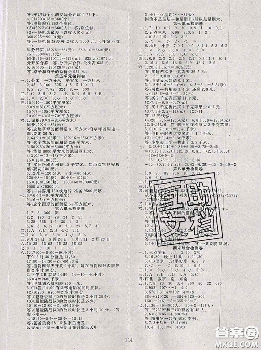 2020新版351高效課堂導(dǎo)學(xué)案三年級(jí)數(shù)學(xué)下冊(cè)人教版答案