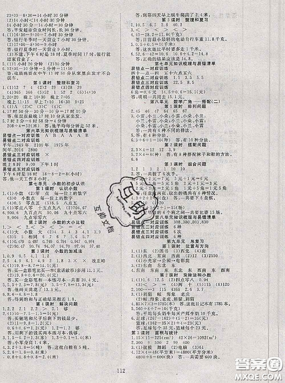 2020新版351高效課堂導(dǎo)學(xué)案三年級(jí)數(shù)學(xué)下冊(cè)人教版答案