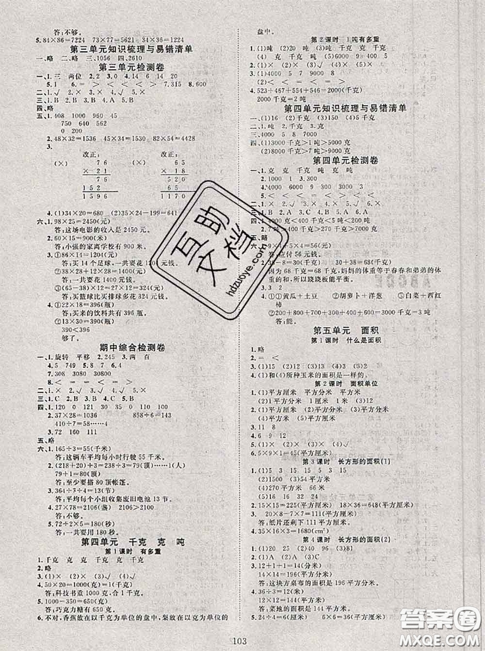 2020新版351高效課堂導學案三年級數(shù)學下冊北師版答案