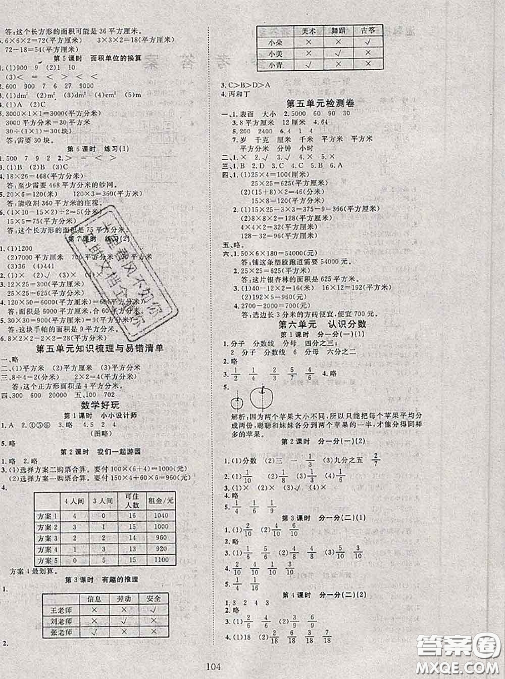 2020新版351高效課堂導學案三年級數(shù)學下冊北師版答案