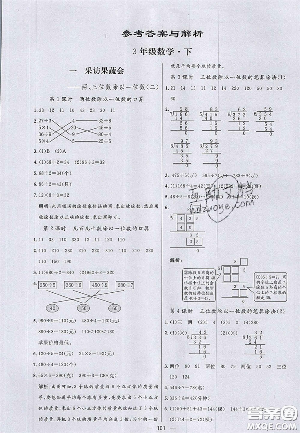 2020亮點(diǎn)激活小學(xué)教材多元演練三年級數(shù)學(xué)下冊青島版答案