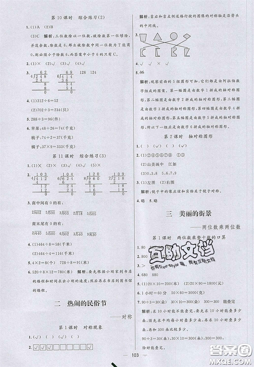 2020亮點(diǎn)激活小學(xué)教材多元演練三年級數(shù)學(xué)下冊青島版答案