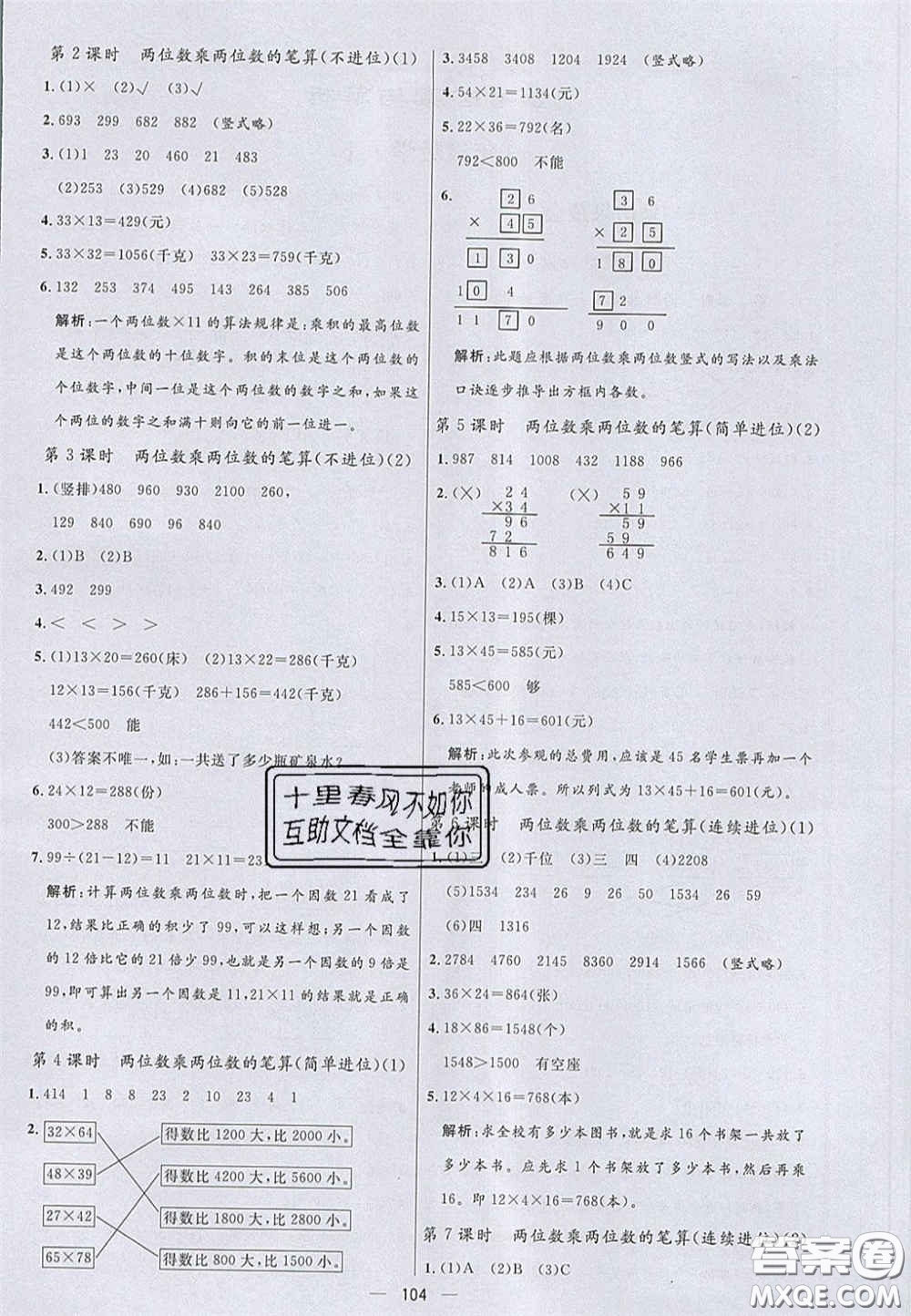 2020亮點(diǎn)激活小學(xué)教材多元演練三年級數(shù)學(xué)下冊青島版答案