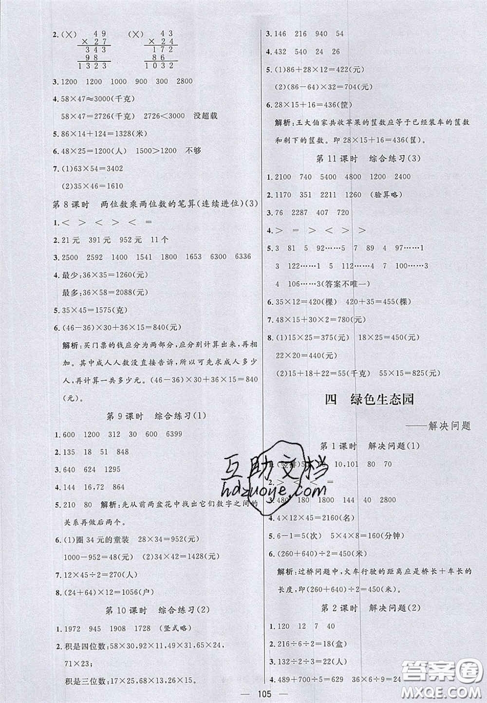 2020亮點(diǎn)激活小學(xué)教材多元演練三年級數(shù)學(xué)下冊青島版答案