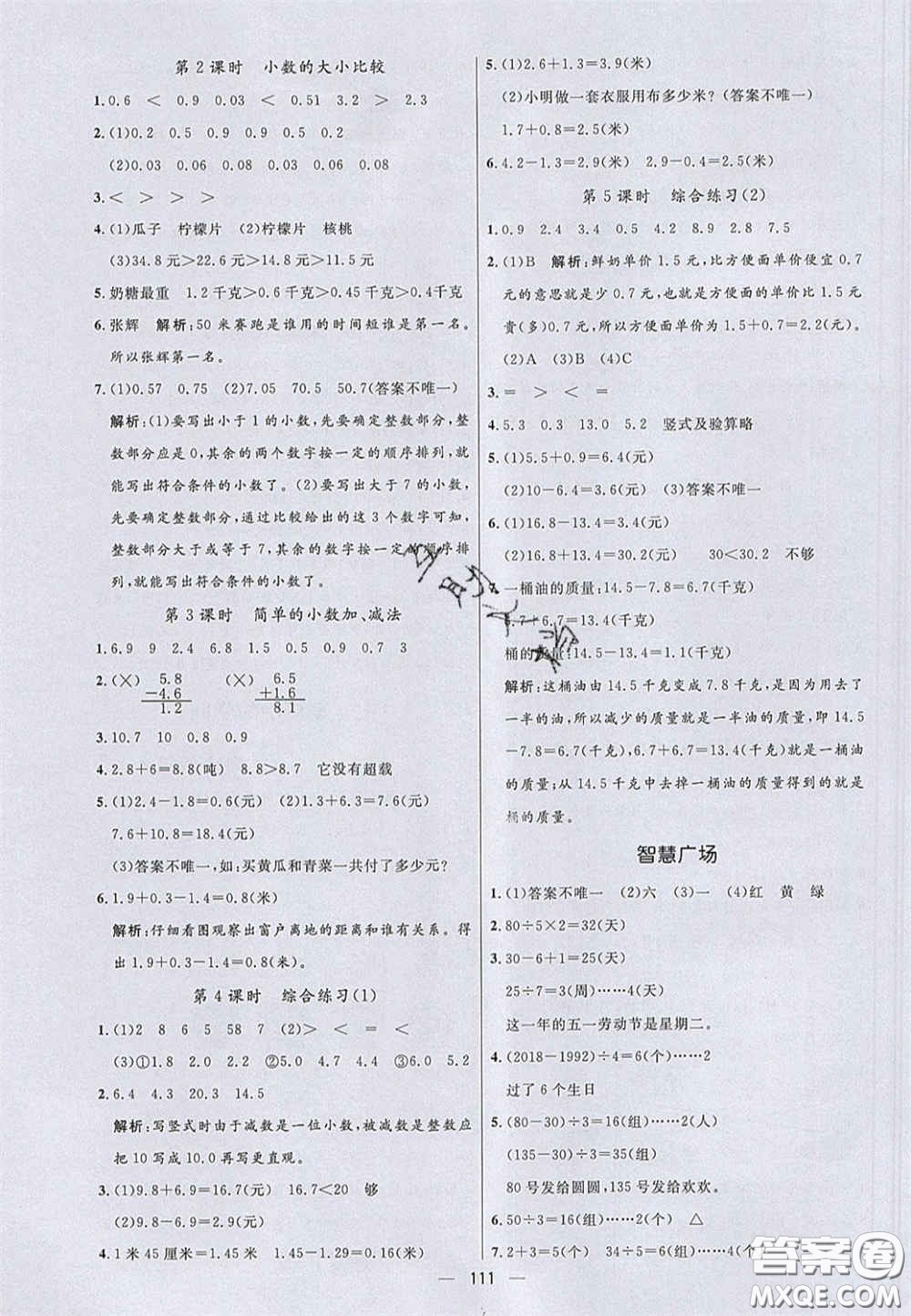 2020亮點(diǎn)激活小學(xué)教材多元演練三年級數(shù)學(xué)下冊青島版答案