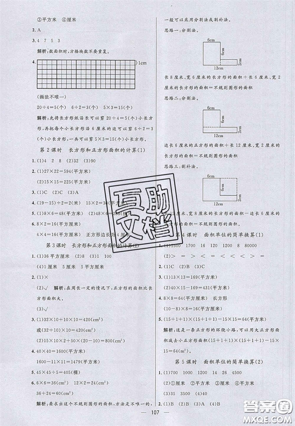 2020亮點(diǎn)激活小學(xué)教材多元演練三年級數(shù)學(xué)下冊青島版答案