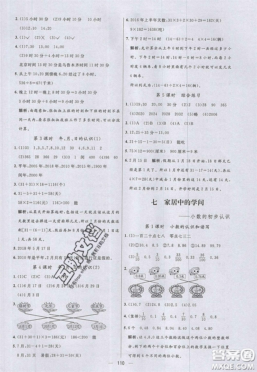 2020亮點(diǎn)激活小學(xué)教材多元演練三年級數(shù)學(xué)下冊青島版答案