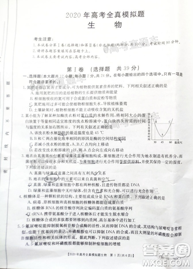 泰安三模2020年高考全真模擬題生物試題及答案