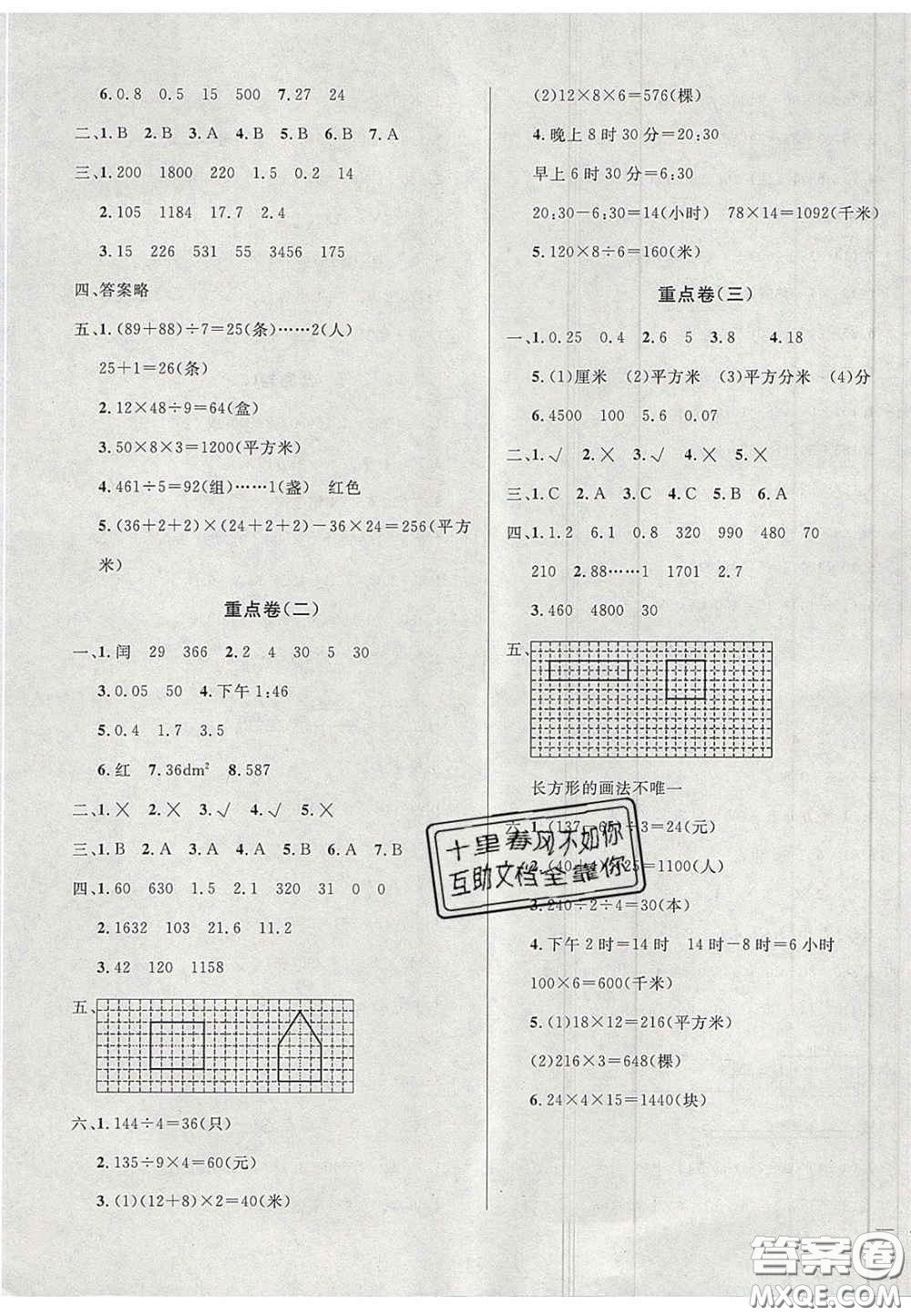 2020亮點(diǎn)激活精編提優(yōu)100分大試卷三年級(jí)數(shù)學(xué)下冊(cè)青島版答案