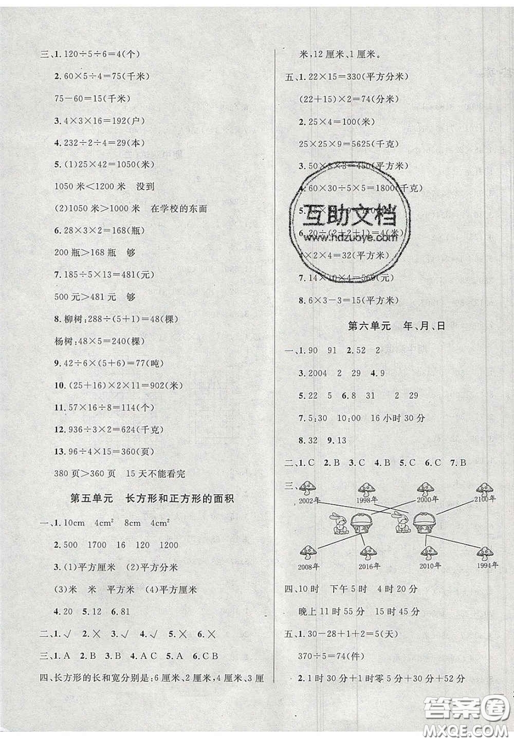 2020亮點(diǎn)激活精編提優(yōu)100分大試卷三年級(jí)數(shù)學(xué)下冊(cè)青島版答案