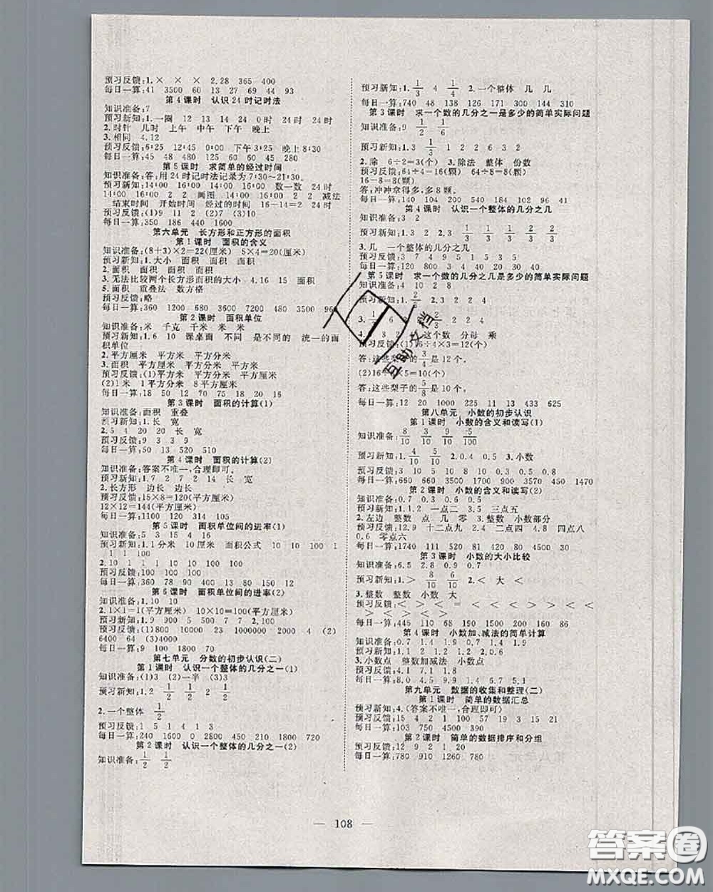 2020新版351高效課堂導學案三年級數學下冊蘇教版答案