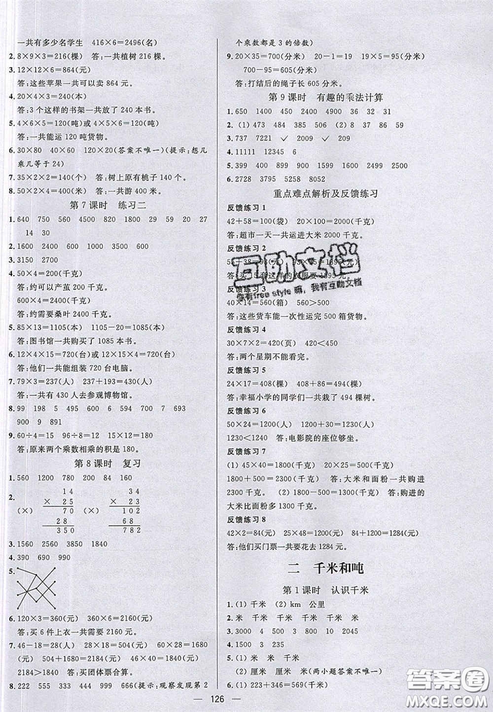 2020亮點激活小學(xué)教材多元演練三年級數(shù)學(xué)下冊蘇教版答案