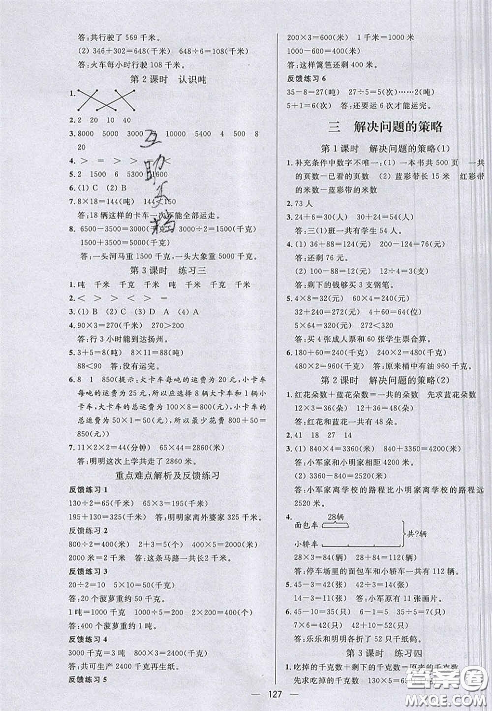 2020亮點激活小學(xué)教材多元演練三年級數(shù)學(xué)下冊蘇教版答案