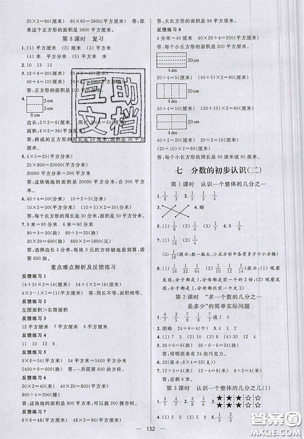 2020亮點激活小學(xué)教材多元演練三年級數(shù)學(xué)下冊蘇教版答案