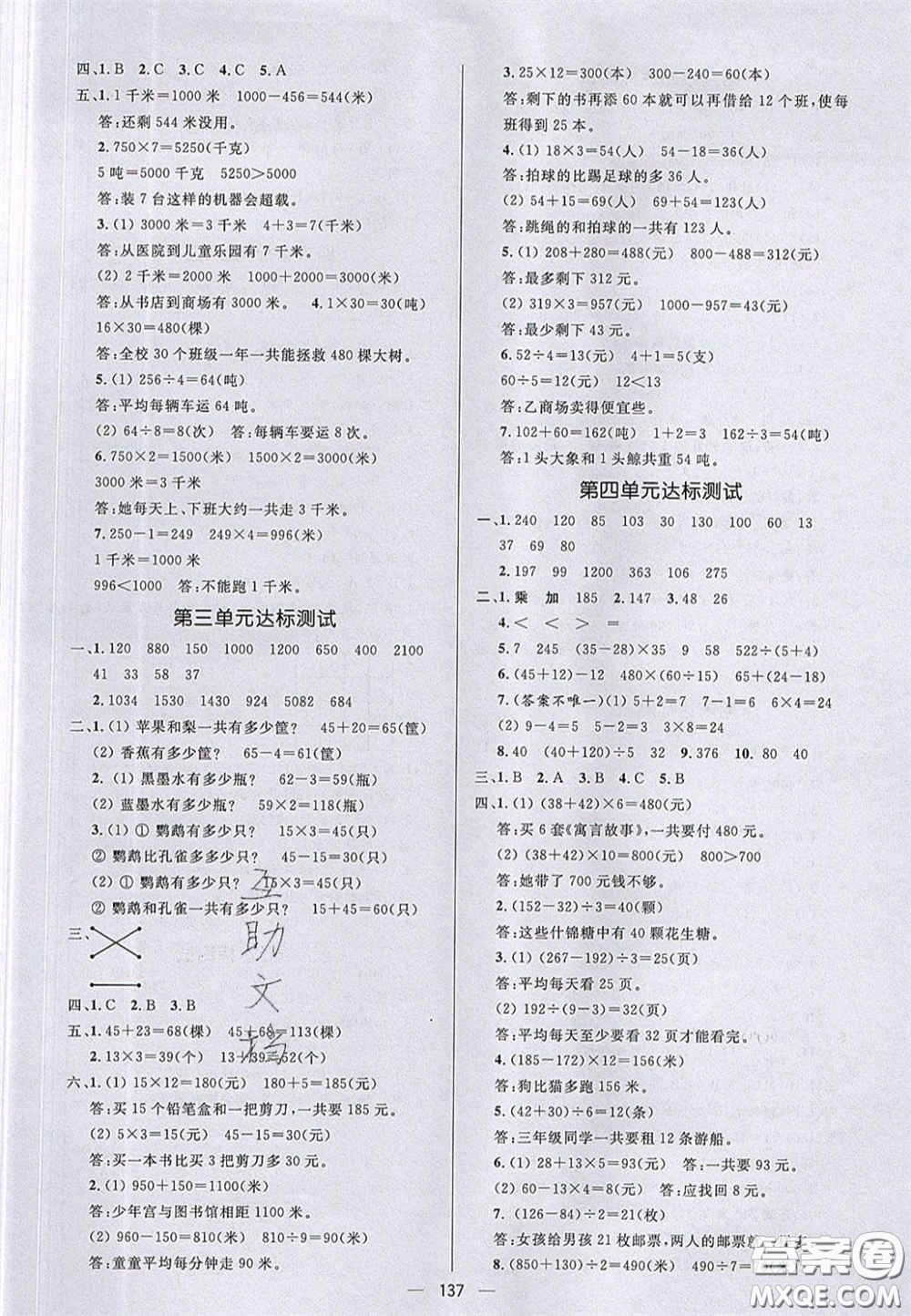 2020亮點激活小學(xué)教材多元演練三年級數(shù)學(xué)下冊蘇教版答案