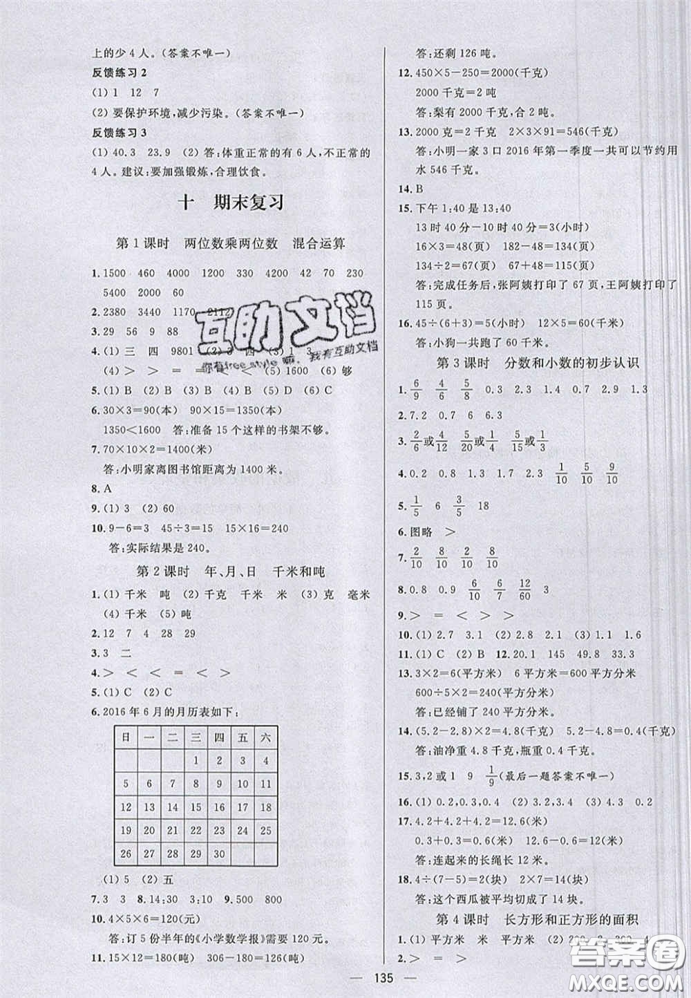 2020亮點激活小學(xué)教材多元演練三年級數(shù)學(xué)下冊蘇教版答案