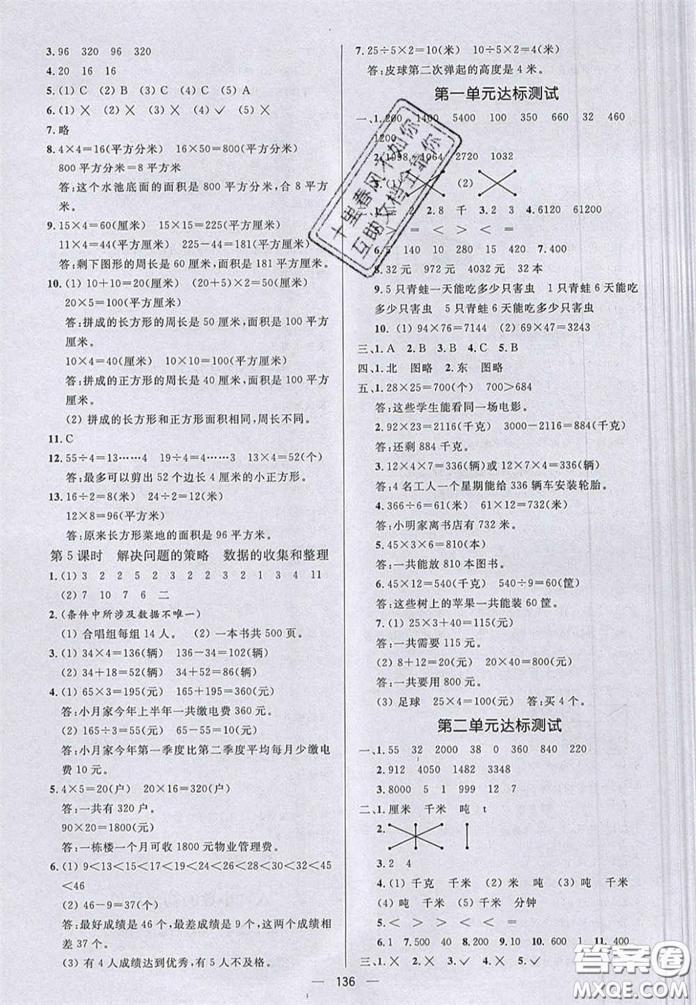 2020亮點激活小學(xué)教材多元演練三年級數(shù)學(xué)下冊蘇教版答案