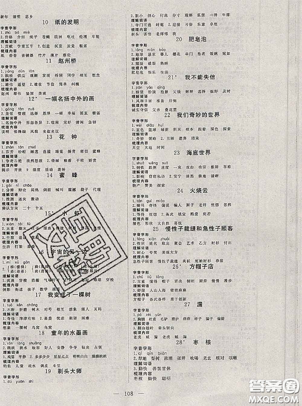 2020新版351高效課堂導(dǎo)學(xué)案三年級(jí)語文下冊(cè)人教版答案