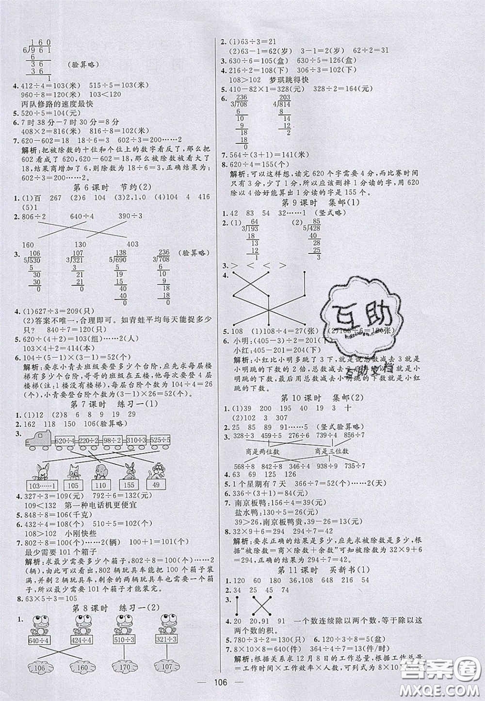 2020亮點激活小學(xué)教材多元演練三年級數(shù)學(xué)下冊北師大版答案