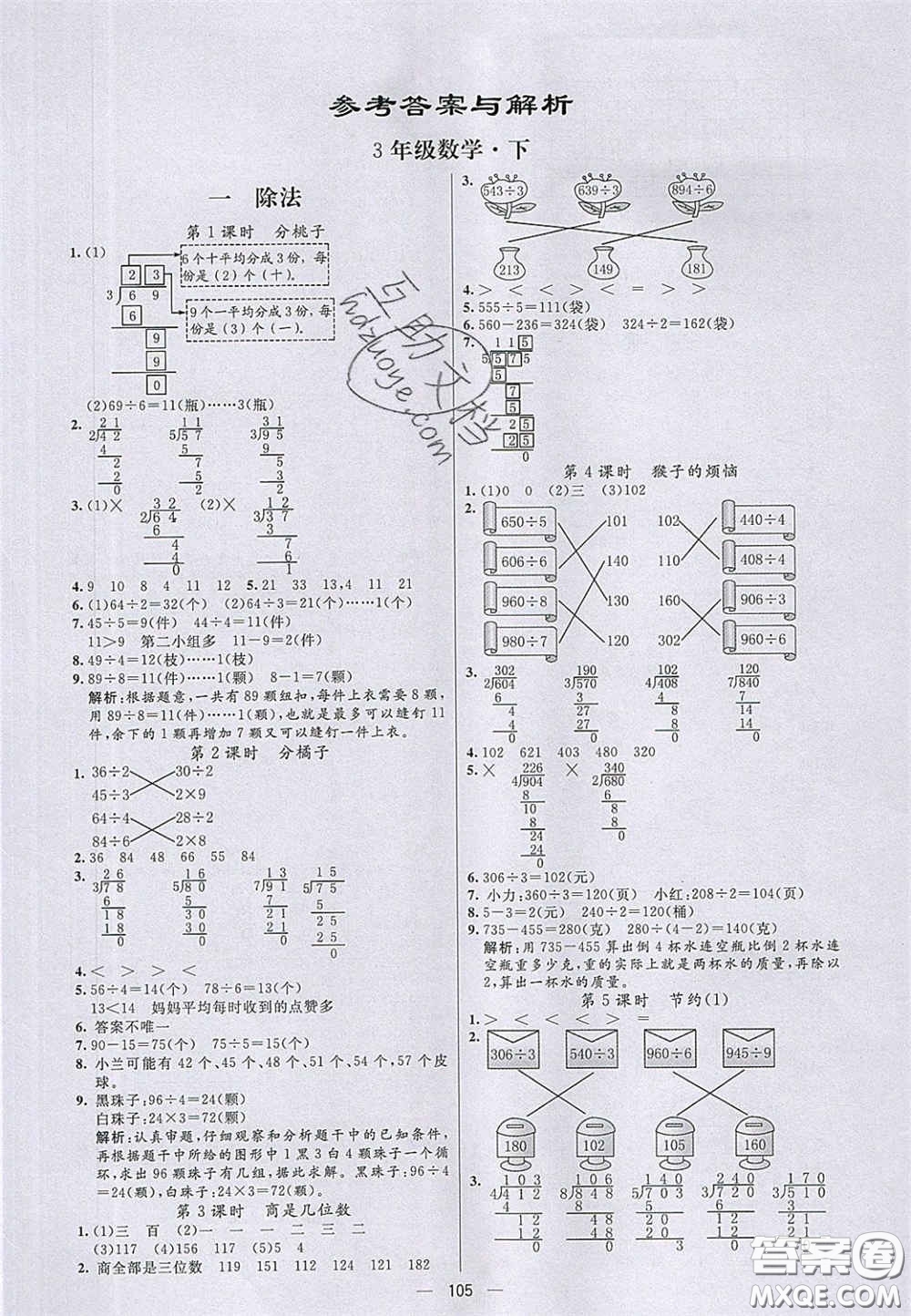 2020亮點激活小學(xué)教材多元演練三年級數(shù)學(xué)下冊北師大版答案