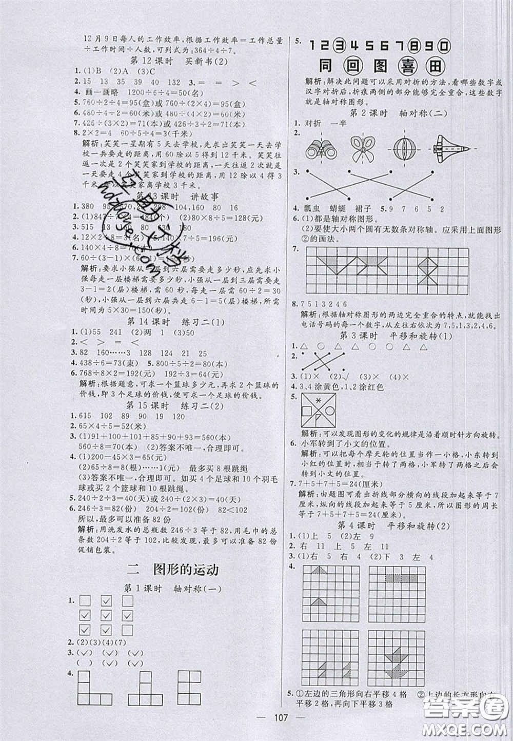 2020亮點激活小學(xué)教材多元演練三年級數(shù)學(xué)下冊北師大版答案