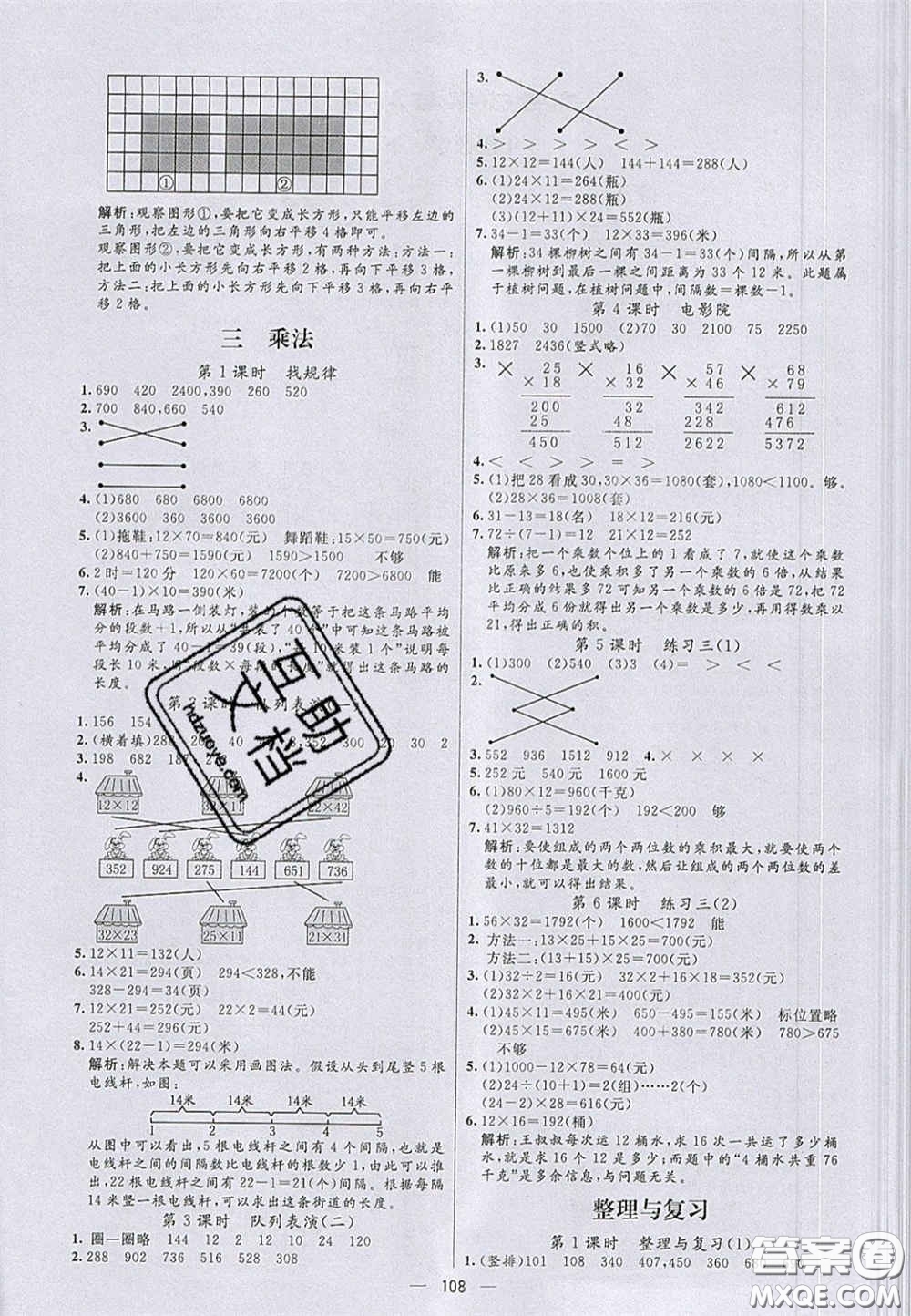 2020亮點激活小學(xué)教材多元演練三年級數(shù)學(xué)下冊北師大版答案