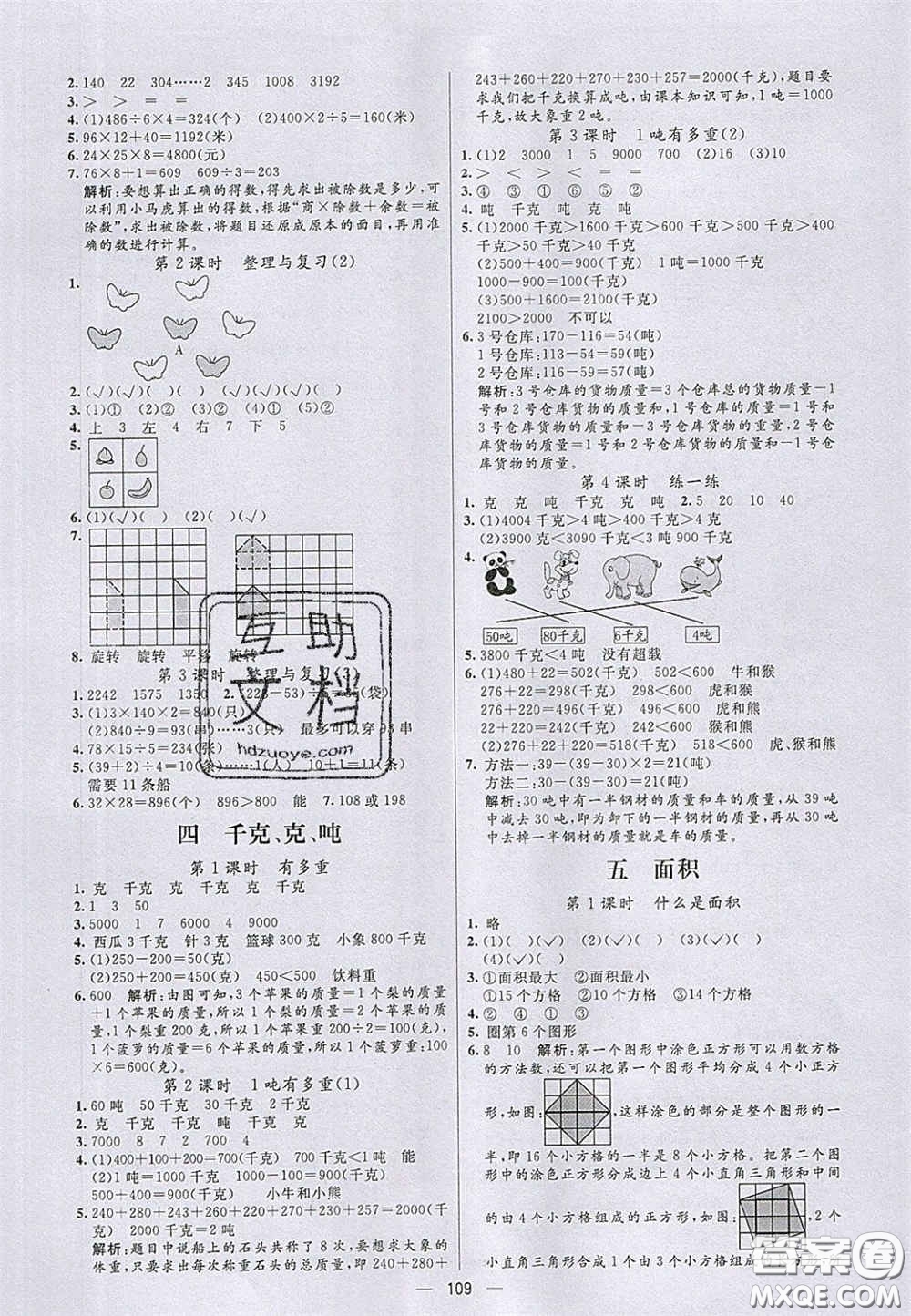 2020亮點激活小學(xué)教材多元演練三年級數(shù)學(xué)下冊北師大版答案