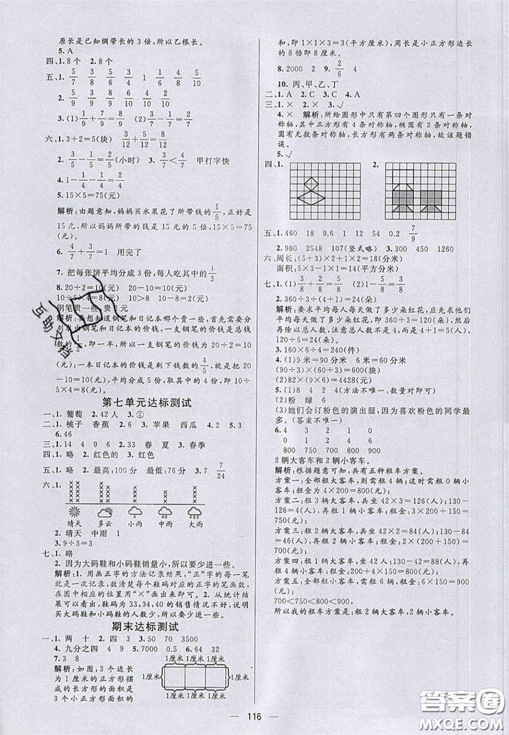 2020亮點激活小學(xué)教材多元演練三年級數(shù)學(xué)下冊北師大版答案