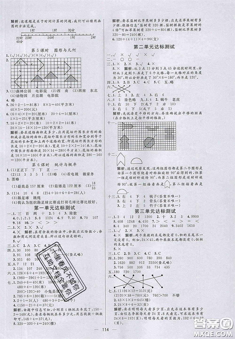 2020亮點激活小學(xué)教材多元演練三年級數(shù)學(xué)下冊北師大版答案