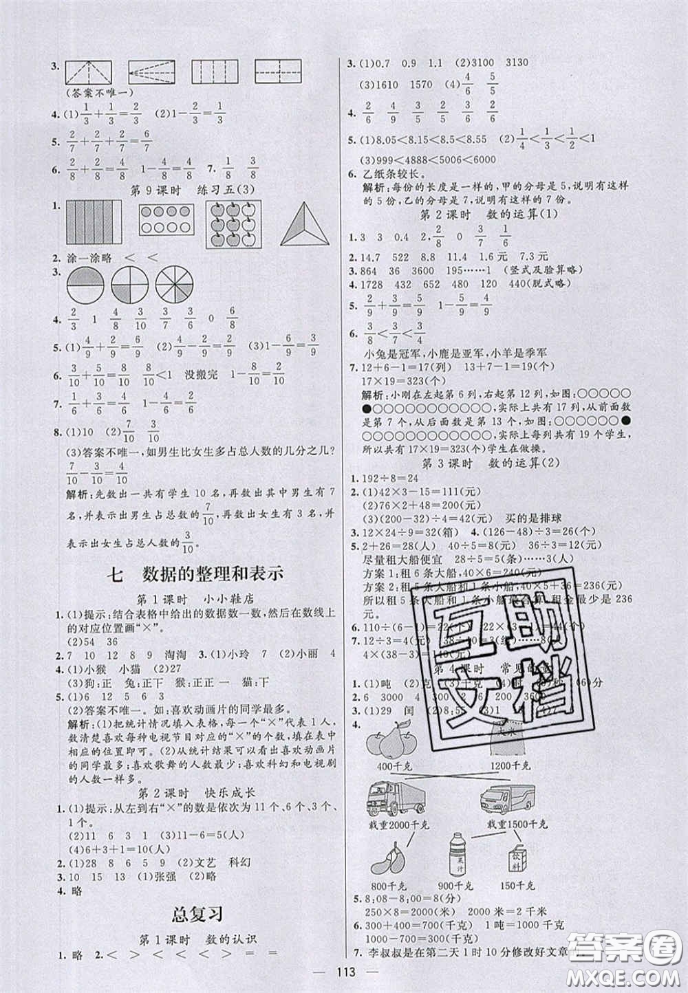 2020亮點激活小學(xué)教材多元演練三年級數(shù)學(xué)下冊北師大版答案