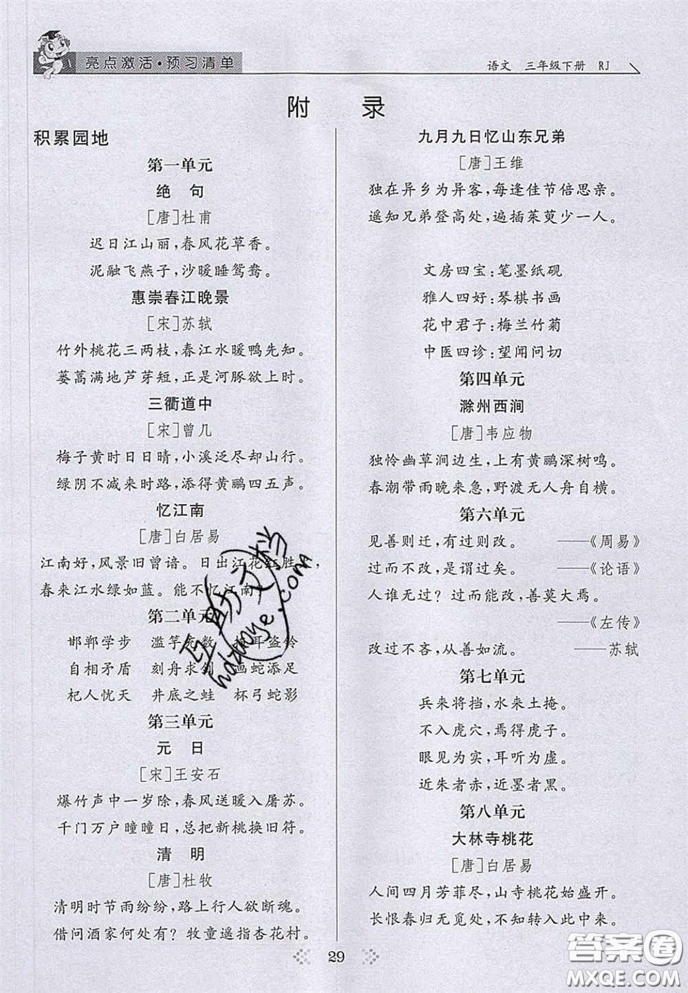 2020亮點(diǎn)激活小學(xué)教材多元演練三年級(jí)語(yǔ)文下冊(cè)人教版答案