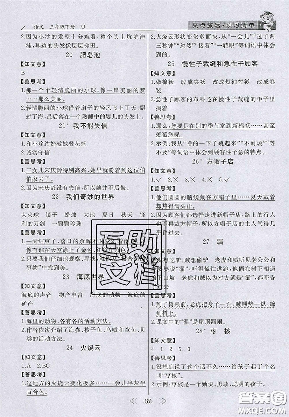 2020亮點(diǎn)激活小學(xué)教材多元演練三年級(jí)語(yǔ)文下冊(cè)人教版答案