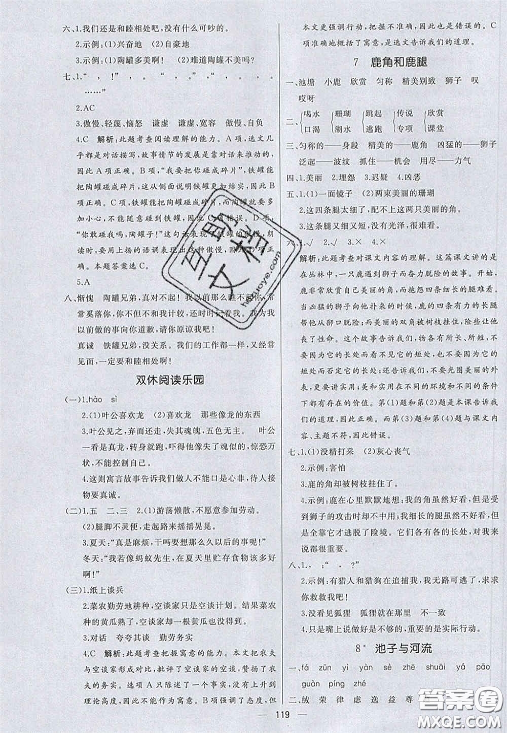 2020亮點(diǎn)激活小學(xué)教材多元演練三年級(jí)語(yǔ)文下冊(cè)人教版答案