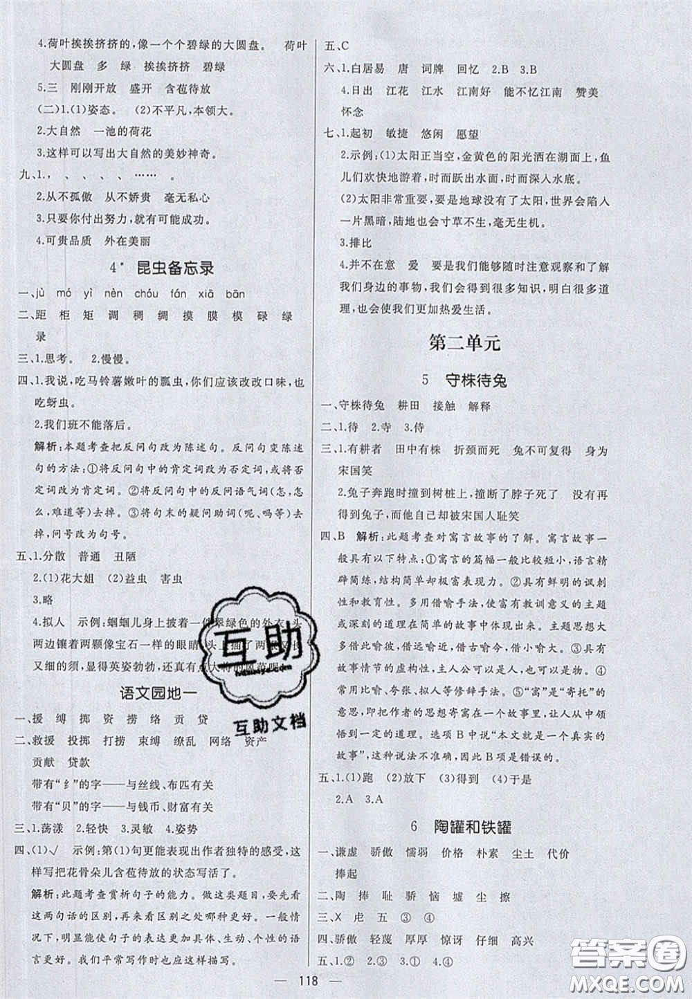 2020亮點(diǎn)激活小學(xué)教材多元演練三年級(jí)語(yǔ)文下冊(cè)人教版答案