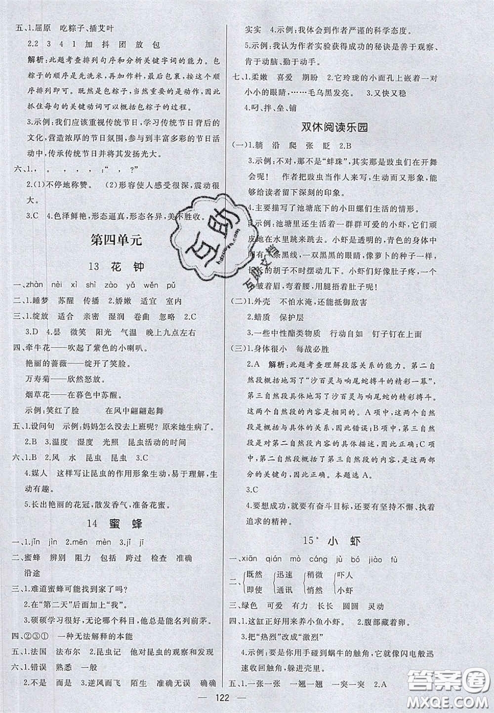 2020亮點(diǎn)激活小學(xué)教材多元演練三年級(jí)語(yǔ)文下冊(cè)人教版答案