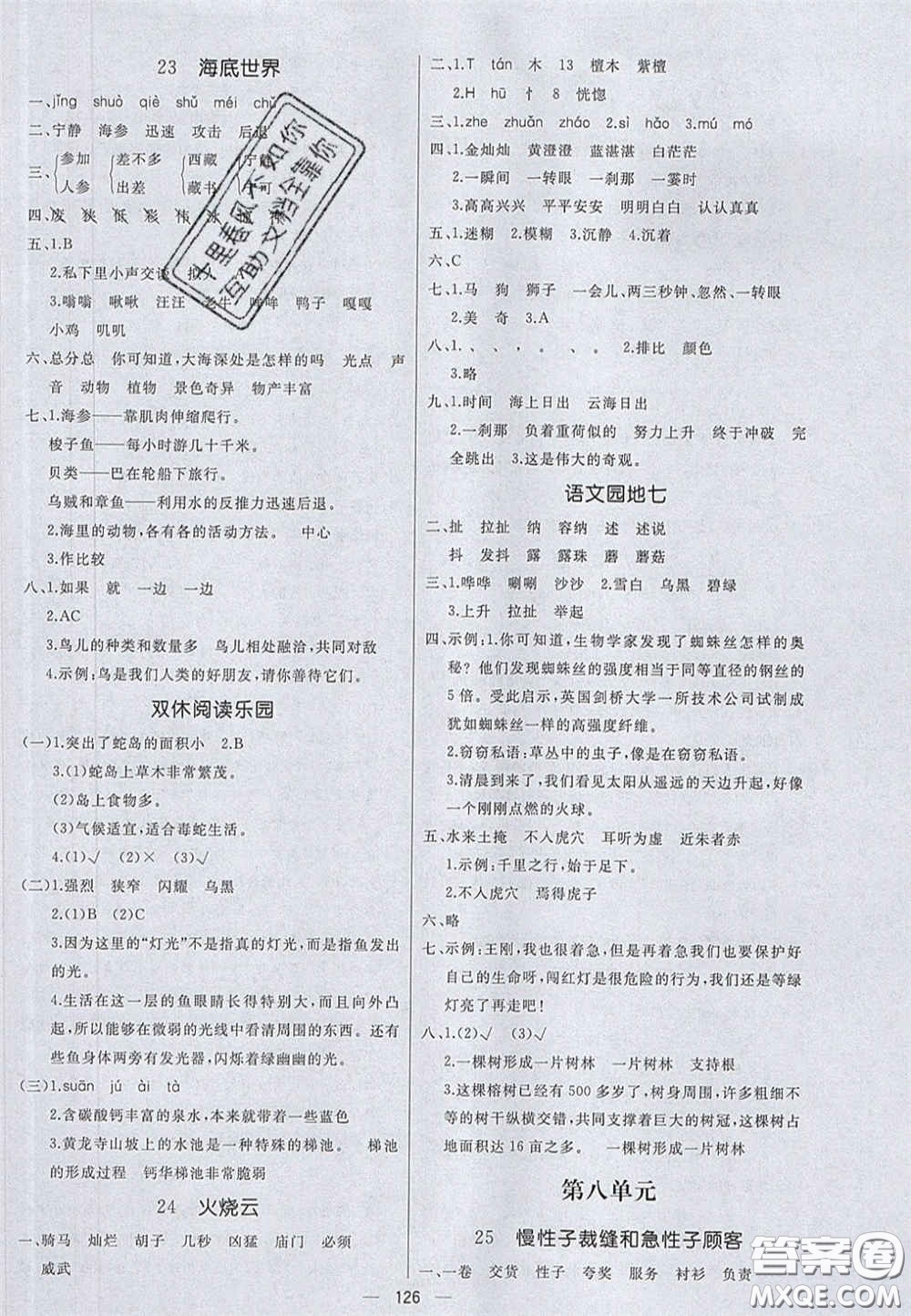 2020亮點(diǎn)激活小學(xué)教材多元演練三年級(jí)語(yǔ)文下冊(cè)人教版答案