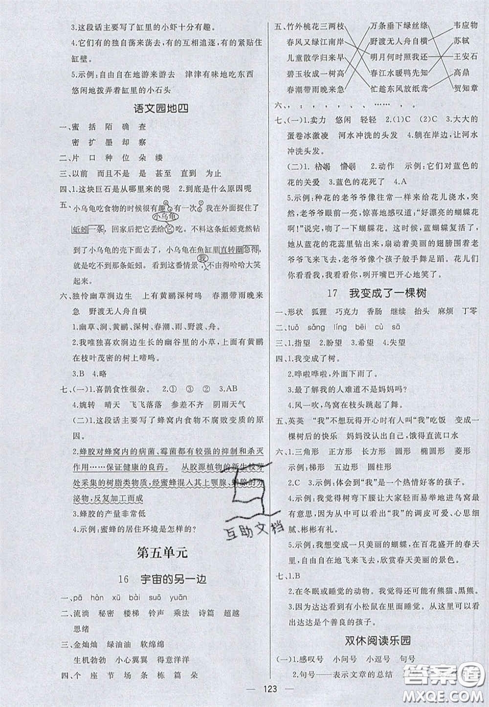 2020亮點(diǎn)激活小學(xué)教材多元演練三年級(jí)語(yǔ)文下冊(cè)人教版答案