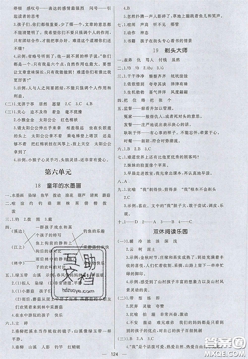 2020亮點(diǎn)激活小學(xué)教材多元演練三年級(jí)語(yǔ)文下冊(cè)人教版答案