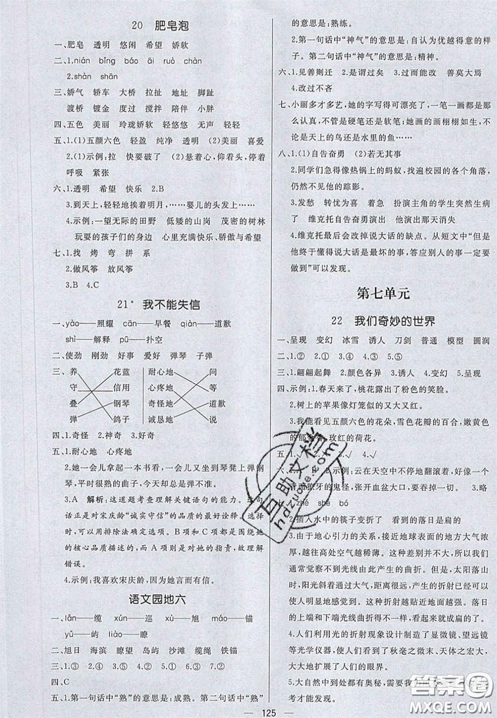 2020亮點(diǎn)激活小學(xué)教材多元演練三年級(jí)語(yǔ)文下冊(cè)人教版答案