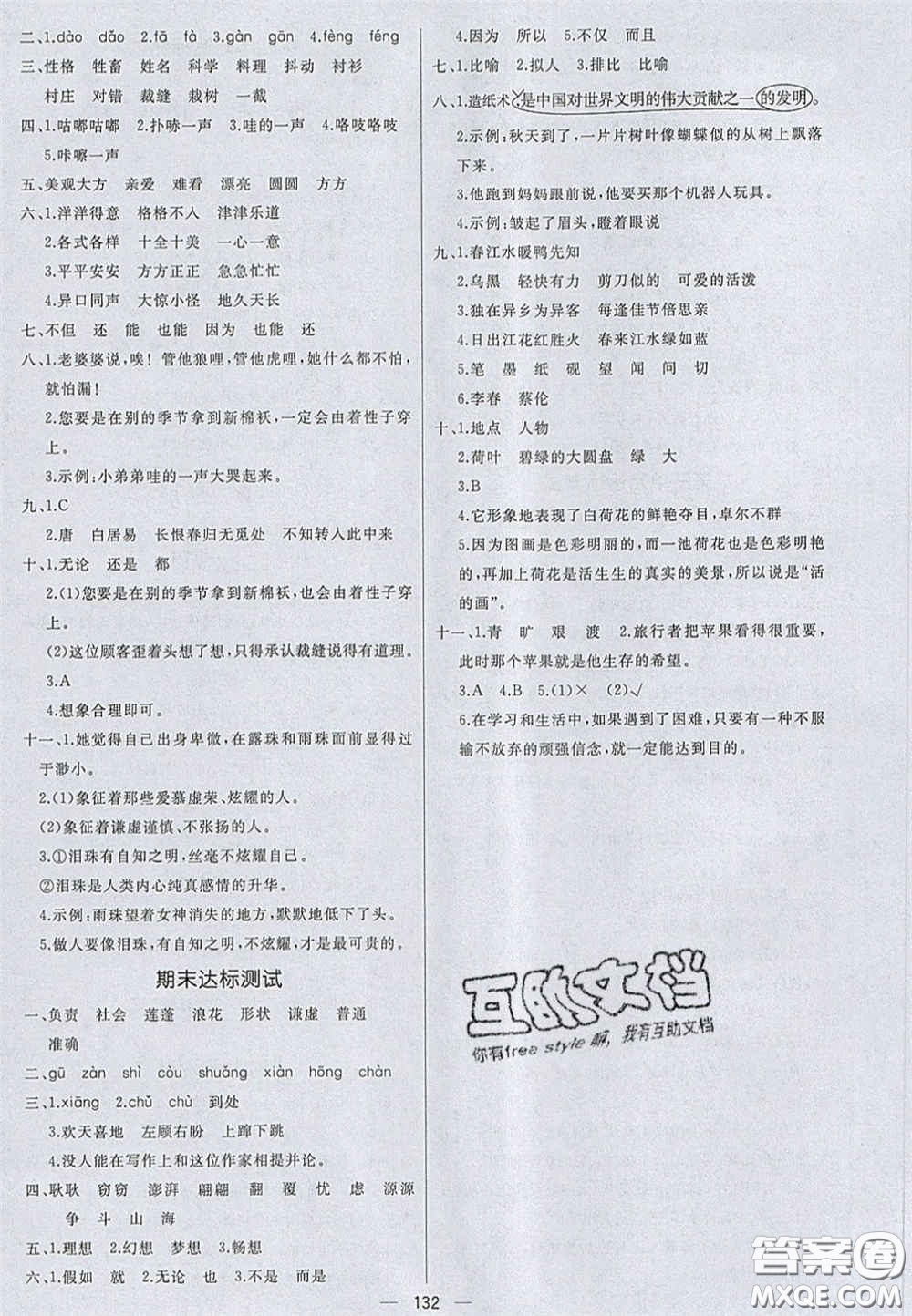 2020亮點(diǎn)激活小學(xué)教材多元演練三年級(jí)語(yǔ)文下冊(cè)人教版答案