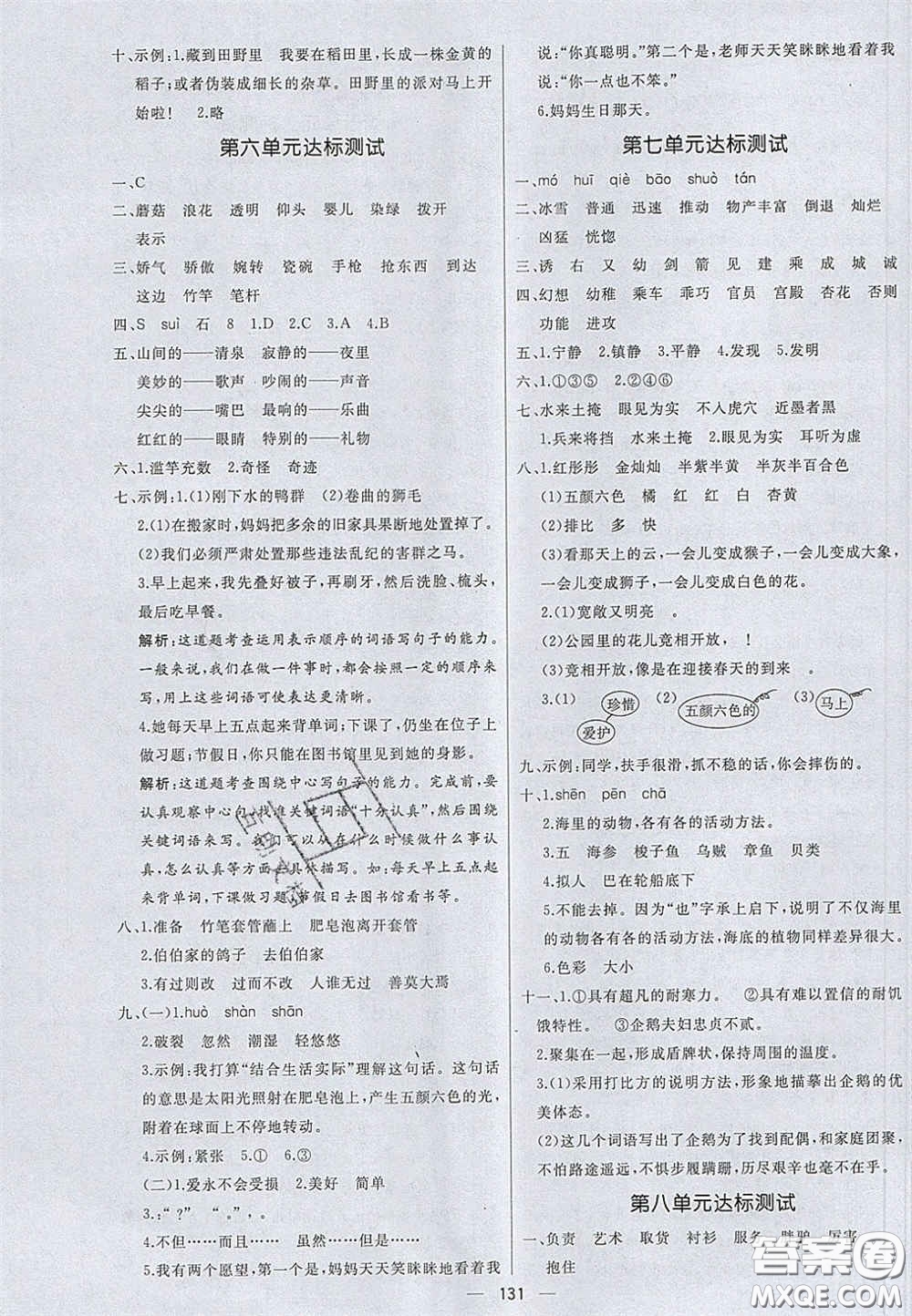 2020亮點(diǎn)激活小學(xué)教材多元演練三年級(jí)語(yǔ)文下冊(cè)人教版答案