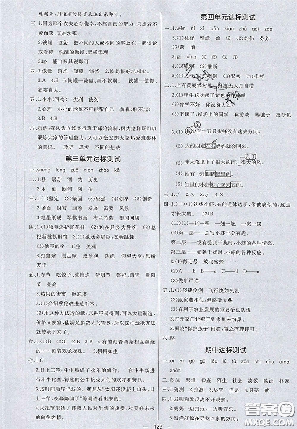 2020亮點(diǎn)激活小學(xué)教材多元演練三年級(jí)語(yǔ)文下冊(cè)人教版答案