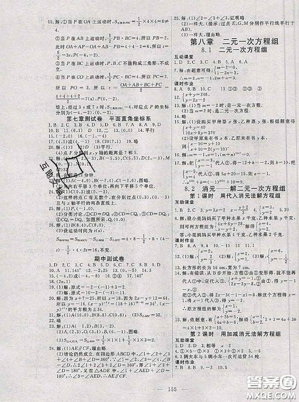 2020新版351高效課堂導(dǎo)學(xué)案七年級(jí)數(shù)學(xué)下冊(cè)人教版答案