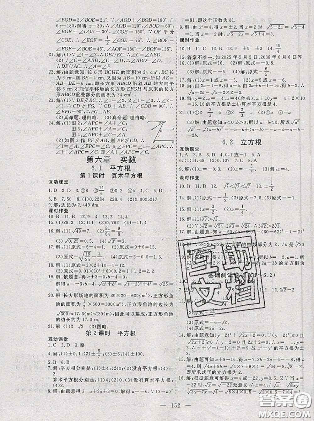 2020新版351高效課堂導(dǎo)學(xué)案七年級(jí)數(shù)學(xué)下冊(cè)人教版答案