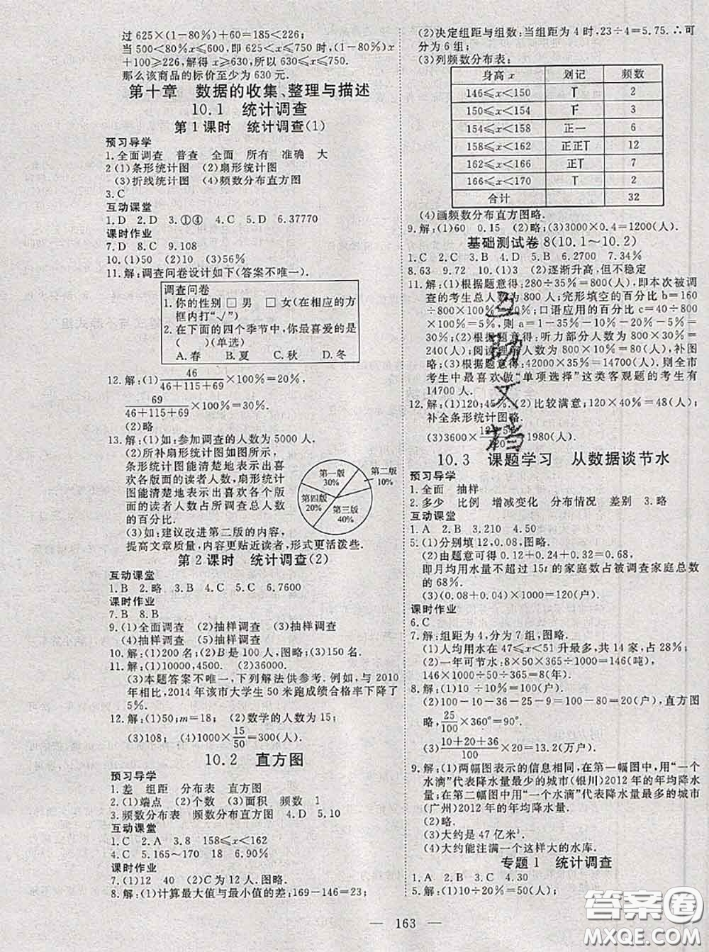 2020新版351高效課堂導(dǎo)學(xué)案七年級(jí)數(shù)學(xué)下冊(cè)人教版答案