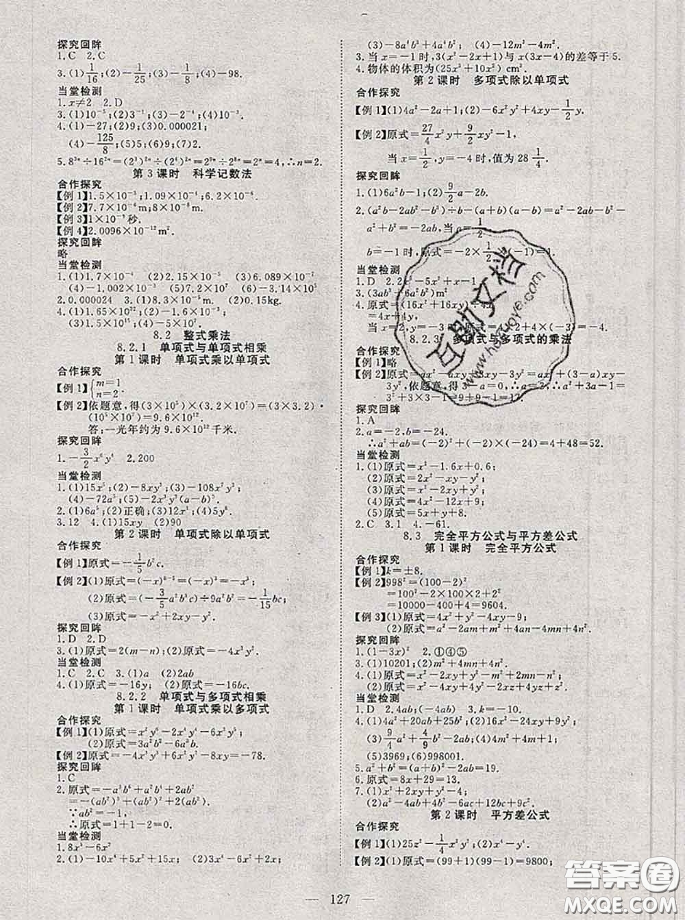 2020新版351高效課堂導學案七年級數(shù)學下冊滬科版答案