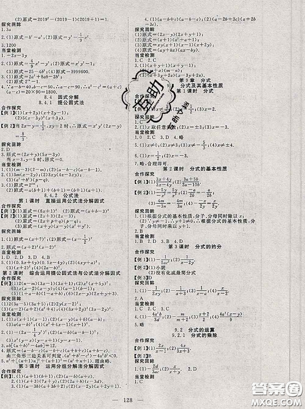 2020新版351高效課堂導學案七年級數(shù)學下冊滬科版答案