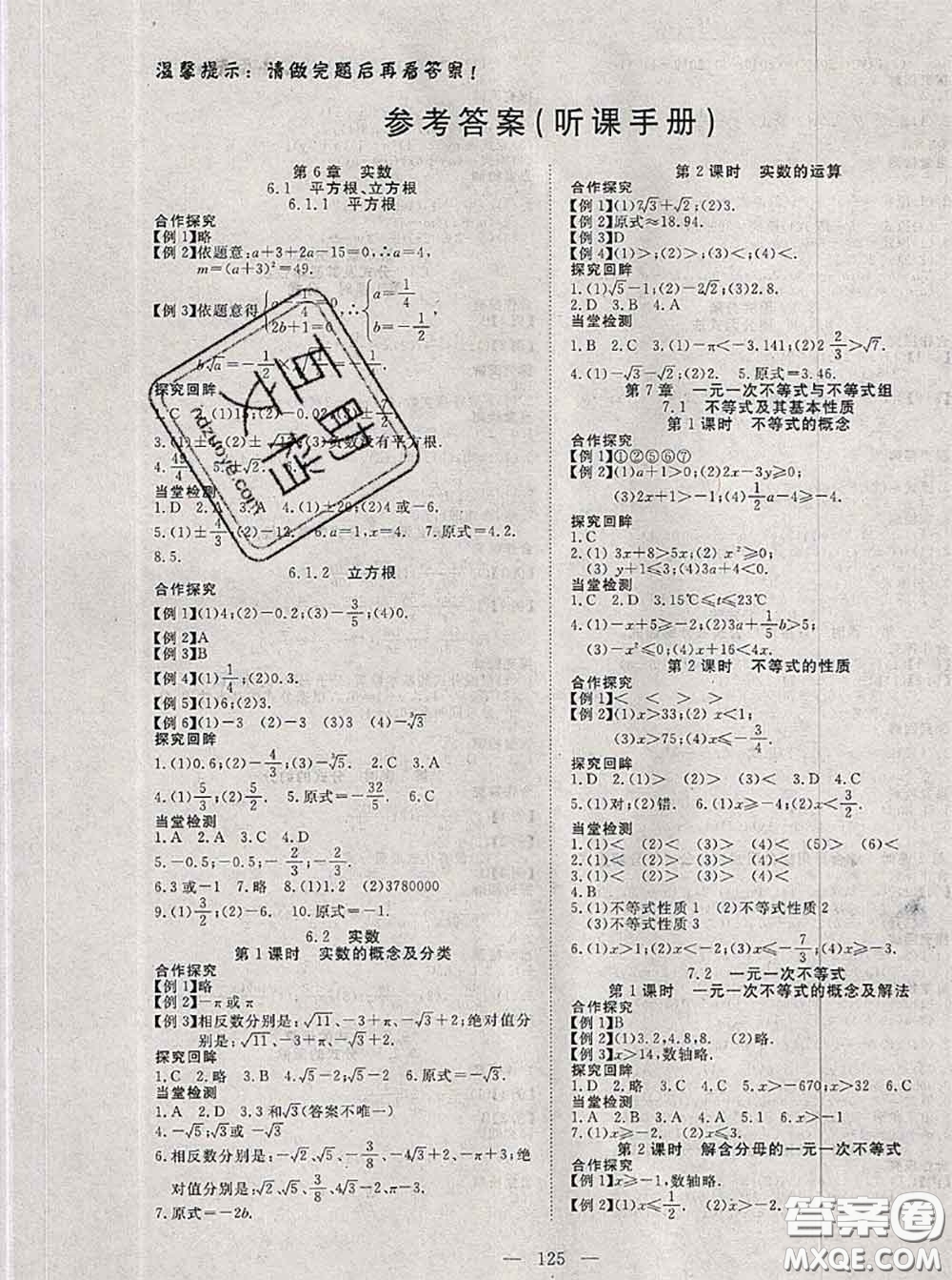 2020新版351高效課堂導學案七年級數(shù)學下冊滬科版答案