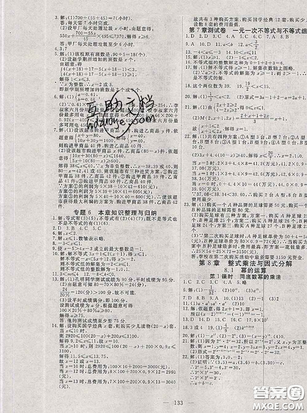 2020新版351高效課堂導學案七年級數(shù)學下冊滬科版答案