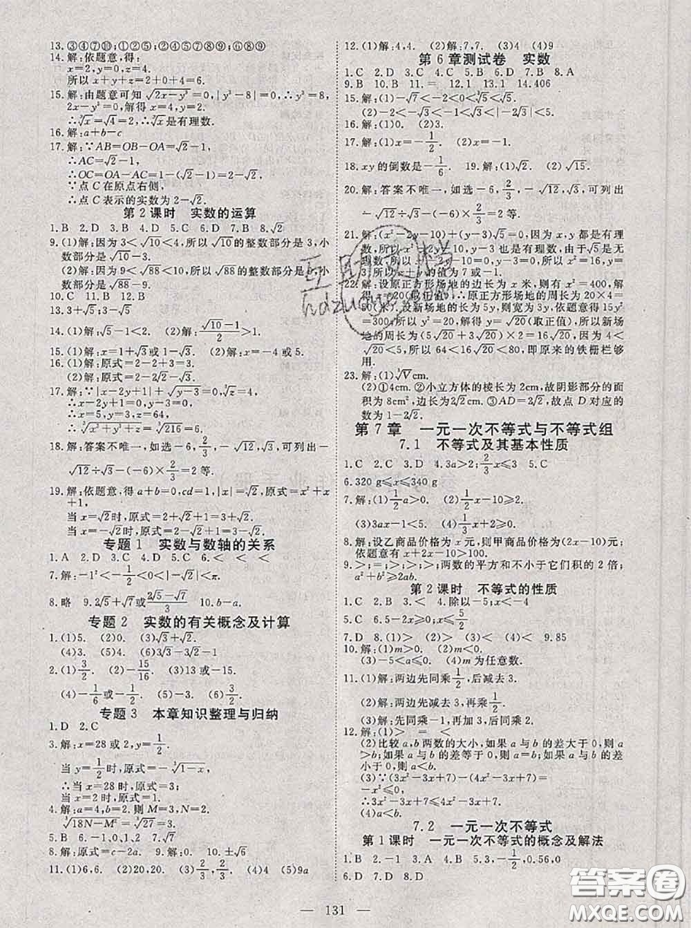 2020新版351高效課堂導學案七年級數(shù)學下冊滬科版答案